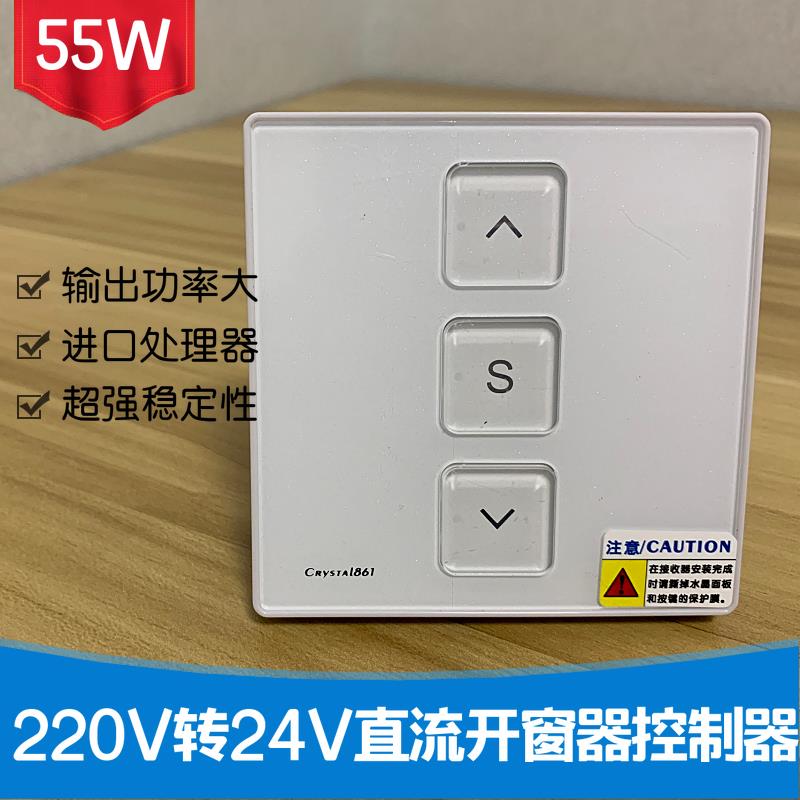 链条式电动开窗器 24V开窗器控制开关 电动天窗开关 遥控器天窗