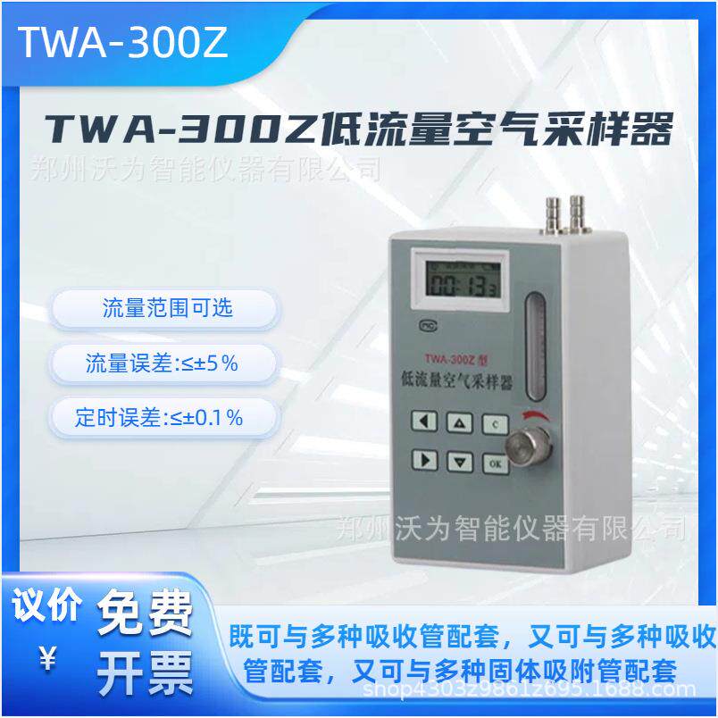 TWA-300Z低流量空气采样器