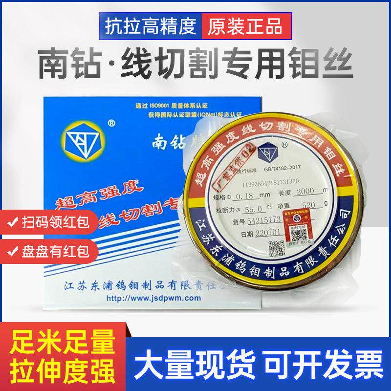 南钻钼丝线 线切割配件钼丝正品南钻牌钼丝0.18mm2000米2400米1盘