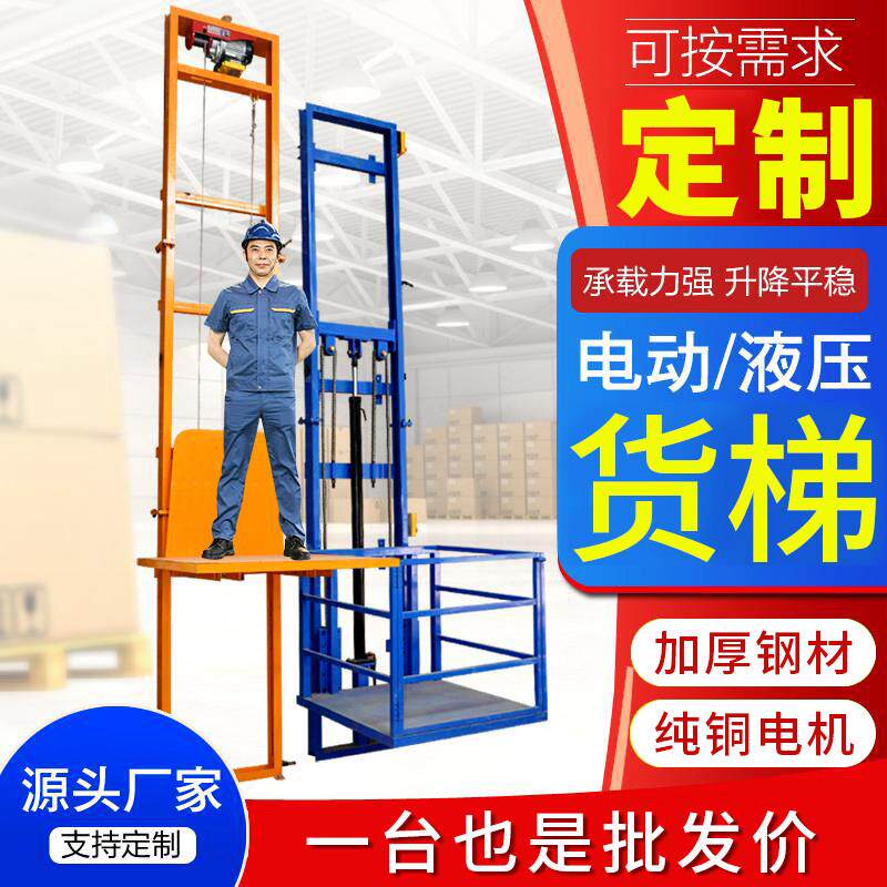 厂房仓库家用电梯固定式升降货梯导轨式提升机简易液压小型电动