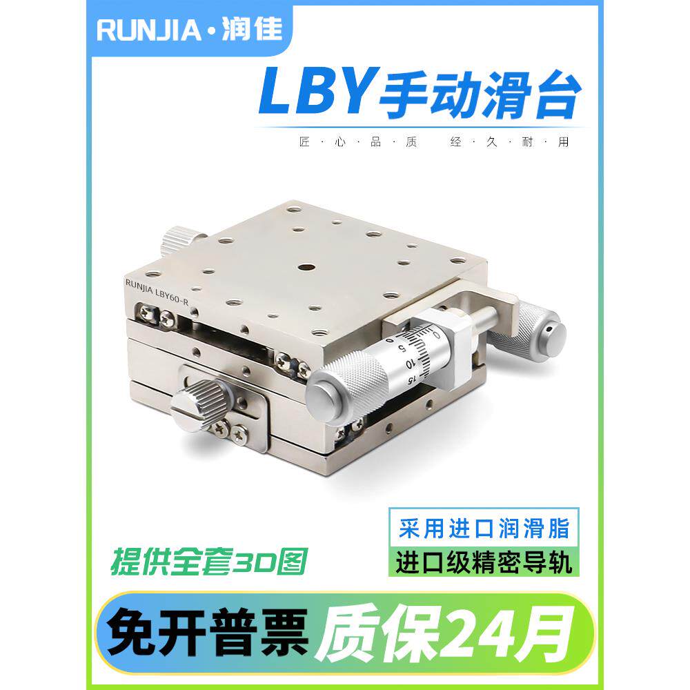 Xy轴位移平台Lby40/60/25/Lbx80精密手动微调直线移动不锈钢滑块图片