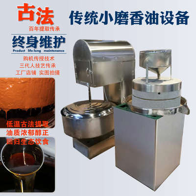 电动小磨香油机 传统小型石磨芝麻酱机 商用中型大型芝麻油设备