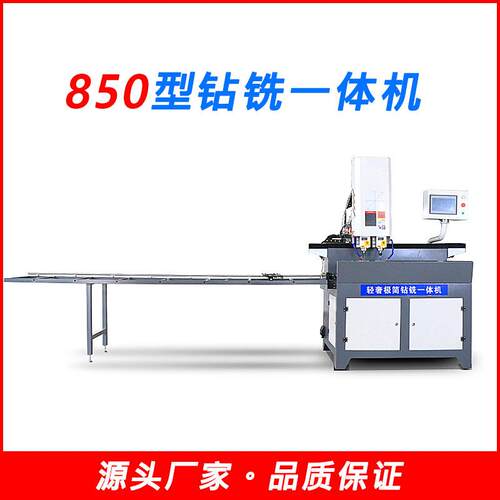 850行程数控钻铣一体机极简玻璃门断桥铝系统门窗锁孔钻铣中心加