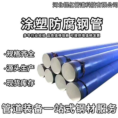 消防涂塑防腐钢管给水内外涂塑环氧粉末防腐钢管承插式涂塑钢管