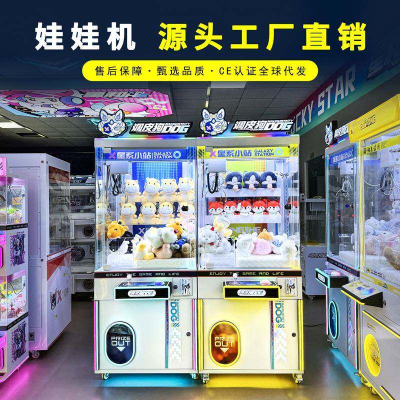 定制夹娃娃公仔机商用小型室内扫水上游艺设施