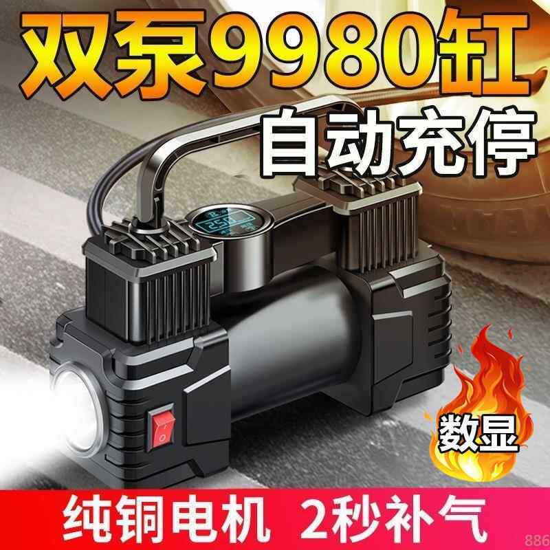 12V车载充气泵双缸高压便携式小轿车轮胎汽车用打气泵筒电动