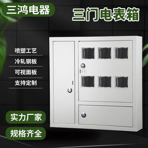 厂家货源三门电表箱单项户内照明电表箱楼道照明箱防窃电箱