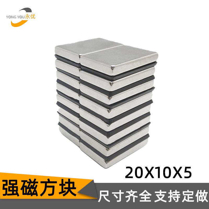 厂家大量现货钕铁硼方形强力磁铁20*10*5磁石麻将机永磁条吸铁石