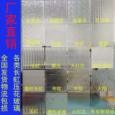 直销水立方超白金碧莎大小灯芯木纹火焰各类压花钢化玻璃