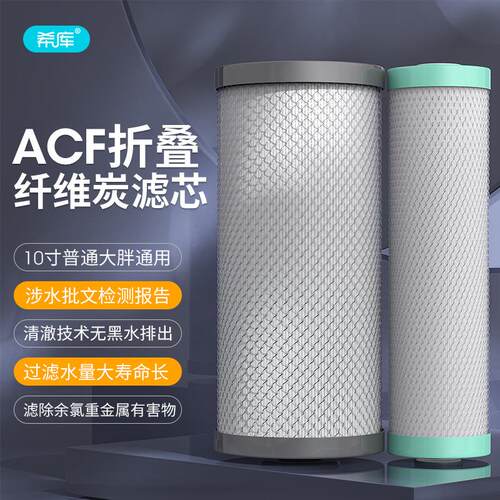 10寸ACF折叠棉活性炭纤维滤芯除余氯大胖蓝瓶过滤器滤瓶高效炭滤