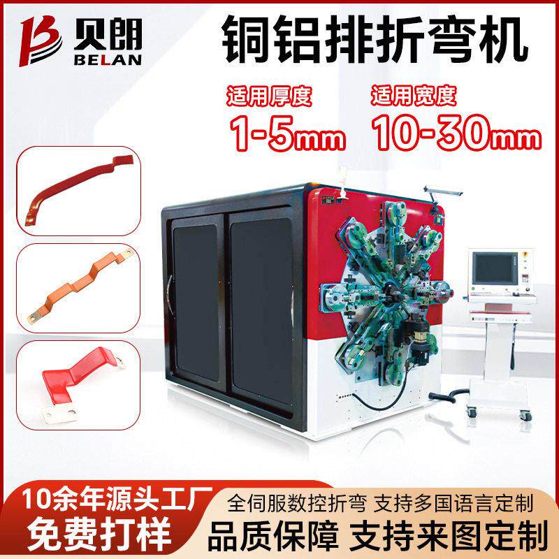 新能源铜铝排折弯机光伏储能线材成型机汇流排冲孔折弯一体机