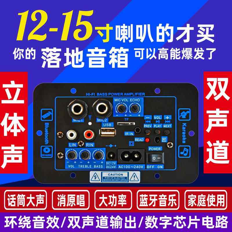 大功率方形立体声双声道家用220音箱改装话筒消原唱蓝牙功放主板