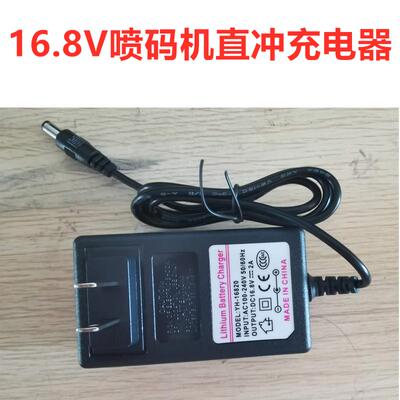 手持喷码机锂电池充电器16.8V手电钻12V专用