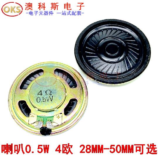 0.5W4R扬声器喇叭玩具0.5瓦4欧直径20/23/28/30/36/40/50mm(5只)