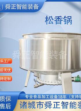 定制家禽脱毛设备 电磁加热松香锅 不锈钢黄香锅猪头蹄脱毛松香锅