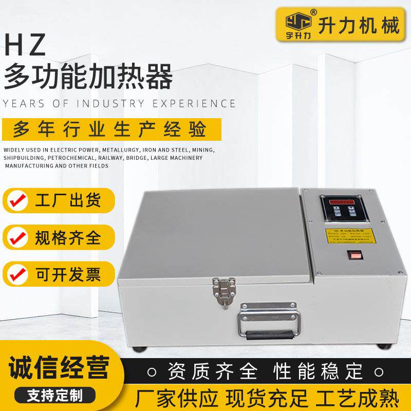 厂家销售HZ多功能加热器便携式微电脑感应电磁轴套齿轮拆卸加热器