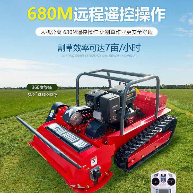 柴油汽油果园农园草坪除草碎草自用大马力全动能遥控割草打草除草
