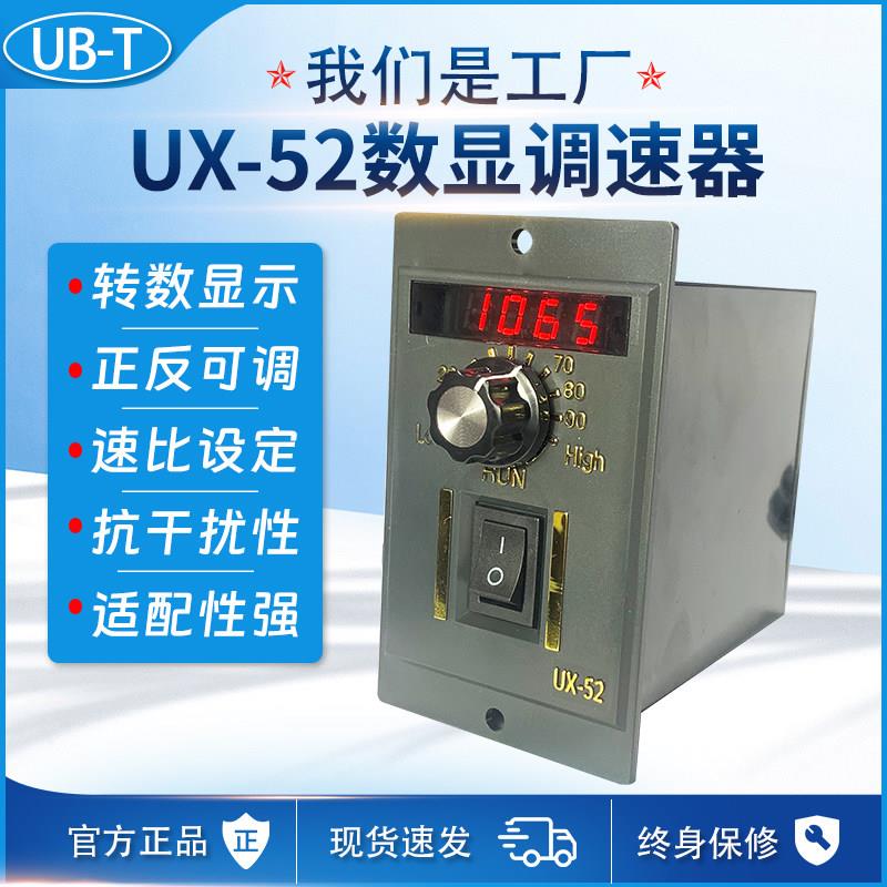 UX-52数字显示电机调速器220v交流马达调速减速开关控制器