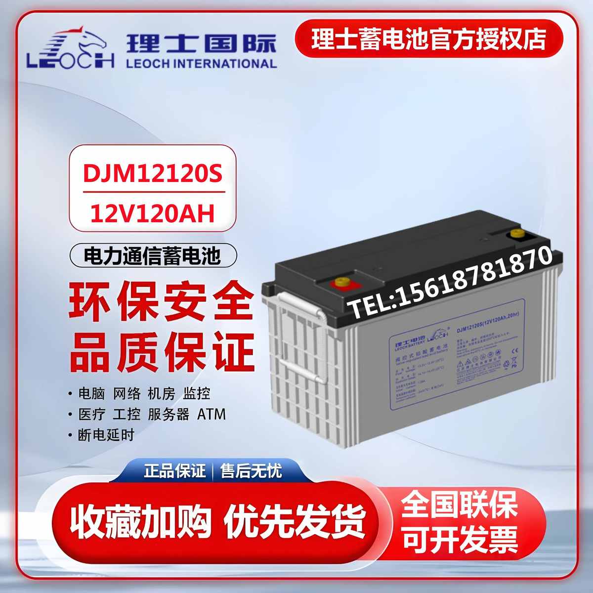 理士蓄电池12V120AH铅酸免维护DJM12120S储能直流屏UPS电源发电厂