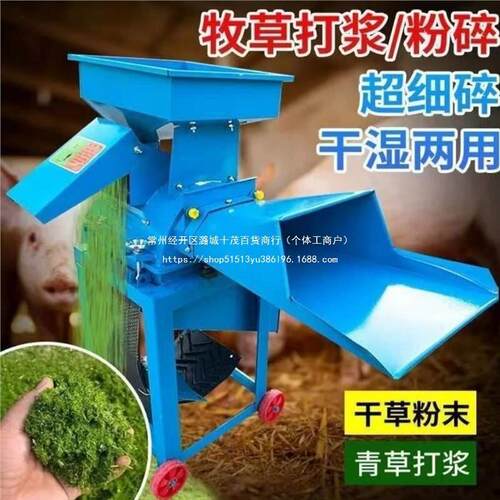 牧草打浆机干湿两用养殖鸡鸭鹅猪用青草粉碎揉丝机万能超细粉碎机