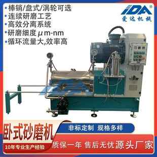 高效盘式 大流量颜料类大批量研磨 油墨砂磨机 砂磨机 50L卧式