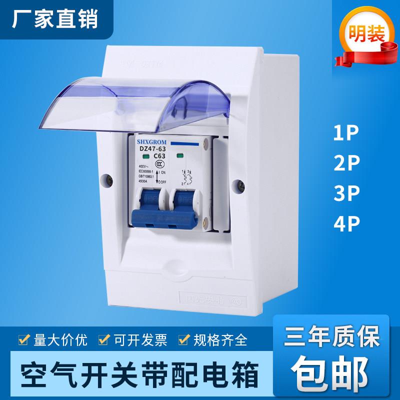 DZ47-63断路器带配电箱空气开关 1P2P3P4P家用明装回路箱总闸63A