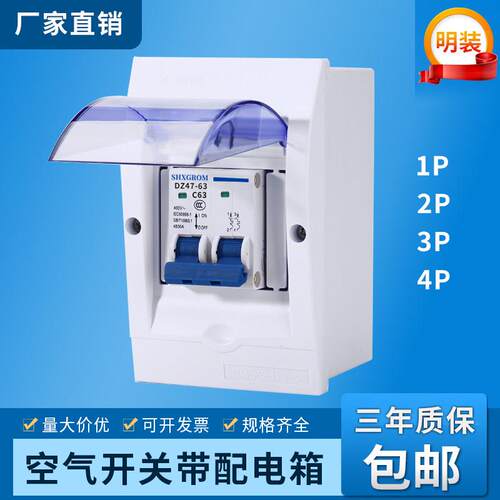 DZ47-63断路器带配电箱空气开关 1P2P3P4P家用明装回路箱总闸63A