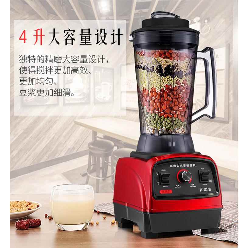 百家美5L4L升大容量破壁机商用豆浆机早餐店用奶茶店料理机沙冰搅