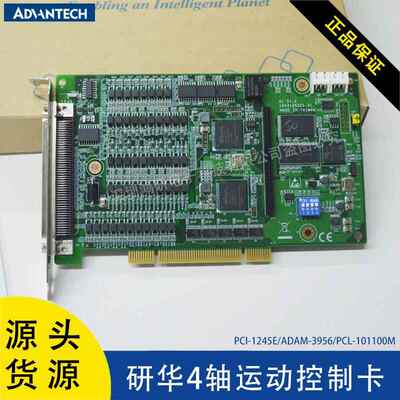 PCI-1245E/ADAM-3956/PCL-101100M研华运动控制卡4轴经济脉冲机电