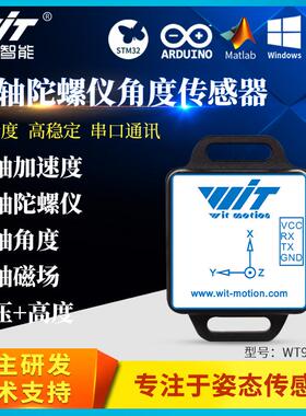 十轴加速度计磁场角度传感器姿态陀螺仪模块气压高度测量WT901BC