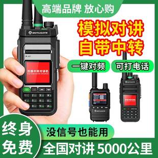 双模全国对讲机大功率5G公网户外5000公里无线手台自驾游救援车队