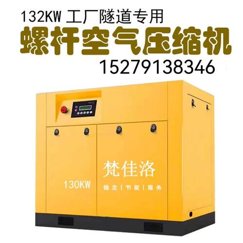 隧道工程专用螺杆式空压机132kw喷浆锚杆空气压缩机气泵24立方