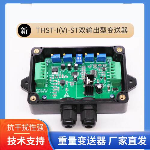 称重变送器精度测力重量传感器信号放大器0-10V4-20ma