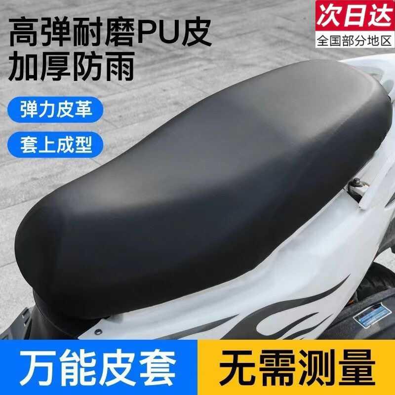 电动车座套防晒防水耐磨四季通用机车电动自行车电动车坐垫套座位