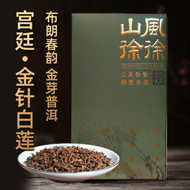 2012年春茶金针白莲宫廷普洱布朗春尖高香醇香金芽普洱熟普老熟茶