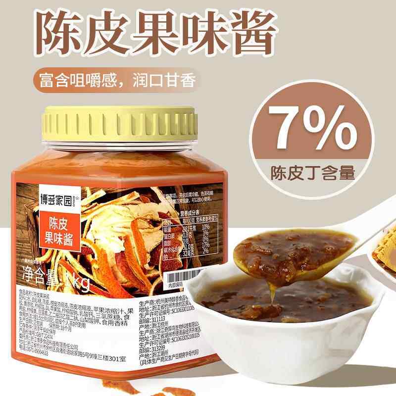 博多家园新晟陈皮果粒果酱糖酱陈皮柠檬茶奶茶店陈皮果肉粒饮品店