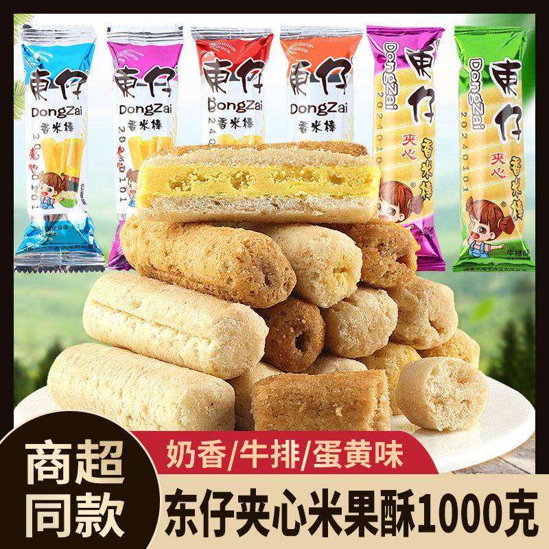 粗粮夹心米果零食康仔散装夹心米果酥粗粮棒蛋黄味奶香味散称整箱