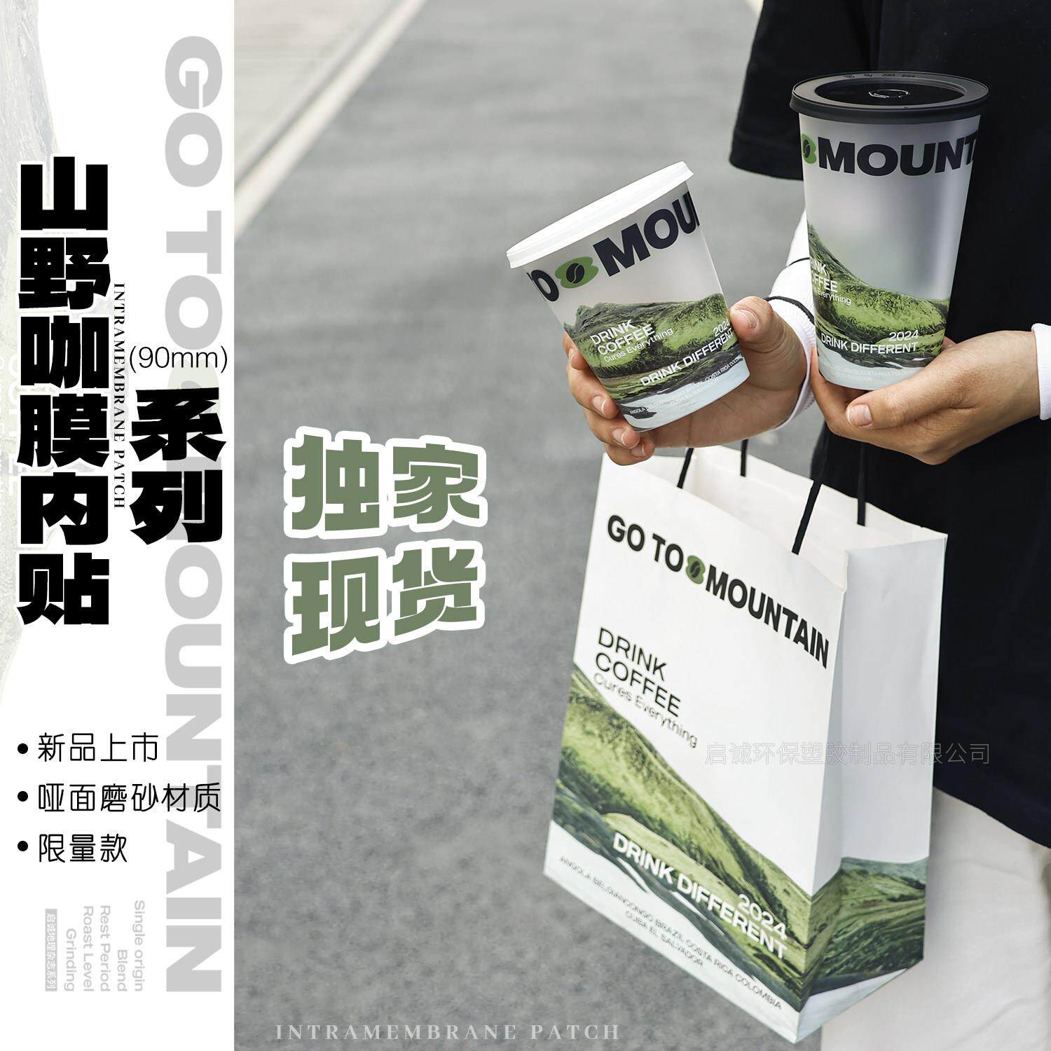 一次性奶茶杯90口径咖啡冷饮杯360ml高脚磨砂杯膜内贴山野咖现货