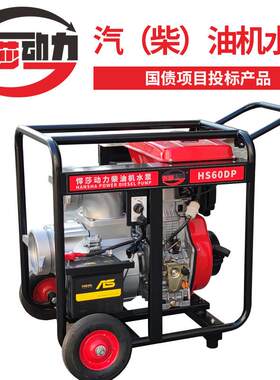 悍莎双缸6寸汽油机水泵功率15kw应急抢险防汛抢险汽柴油机泵