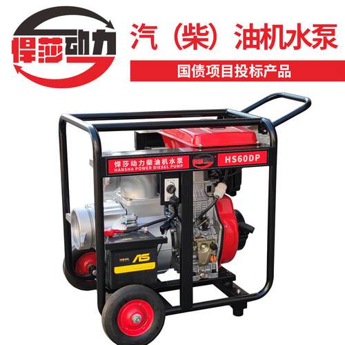 防汛排涝便携式柴油抽水机悍莎移动汽柴油机抽水泵自吸离心泵