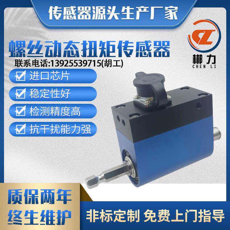 CL1-209动态扭矩传感器电动锁螺丝扳手微型旋转显示测量仪