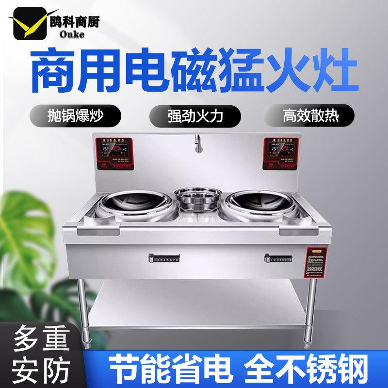 商用双头电磁炉凹面大功率15KW钣店专用食堂电炒锅炒炉电磁灶双灶