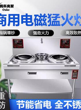 商用双头电磁炉凹面大功率15KW钣店专用食堂电炒锅炒炉电磁灶双灶