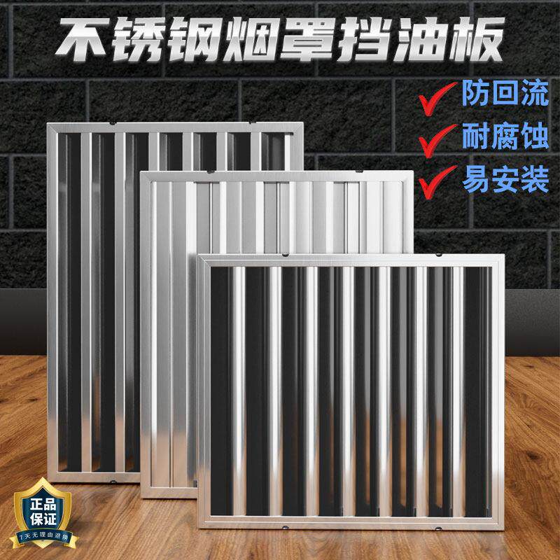 不锈钢挡油板商用灶具配件油烟机排风罩挡火板防滴隔油网过滤篦子