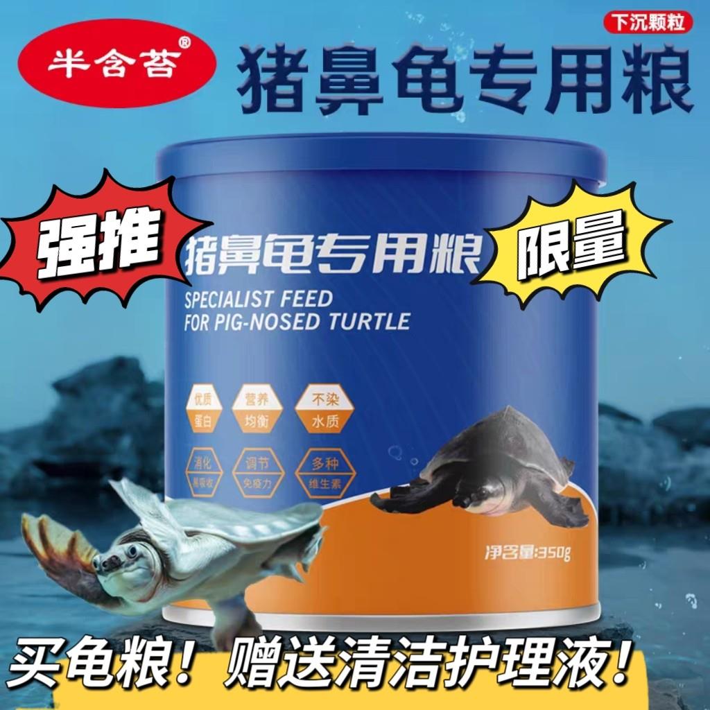 猪鼻龟黄头龟沉底龟粮发色龟粮下沉龟粮深水龟宠物龟观赏龟剃刀龟