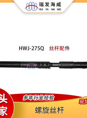 丝杆配件厂家现货切管机金属圆锯机丝杆配件J-275Q螺旋杆配件