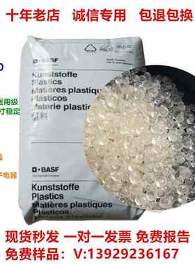 现货PES E2010/E3010 BASF耐高温PES 聚醚砜pes塑料 聚砜PESU树脂