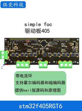 STM32 SimpleFOC开 源双路无刷马达驱动器开 发板