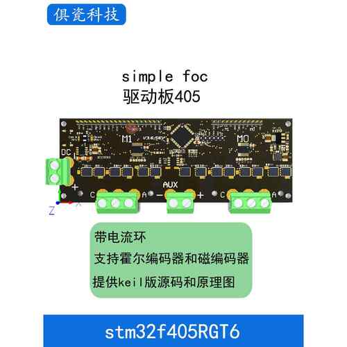 STM32 SimpleFOC开 源双路无刷马达驱动器开 发板