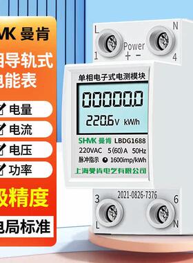 智能电表家用220V单相轨道轨道出租房高精度远程微型数显电表